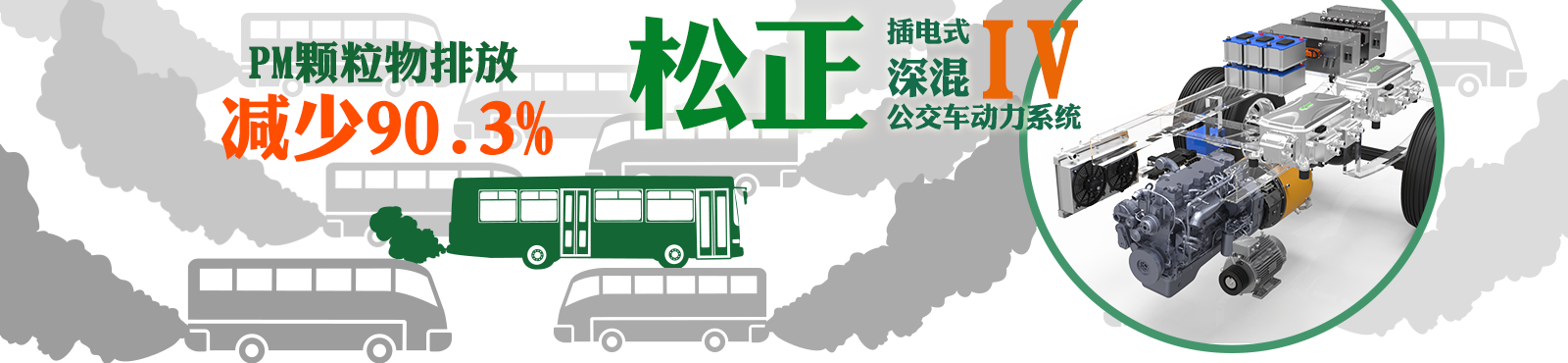 天津市松正電動汽車技術股份有限公司