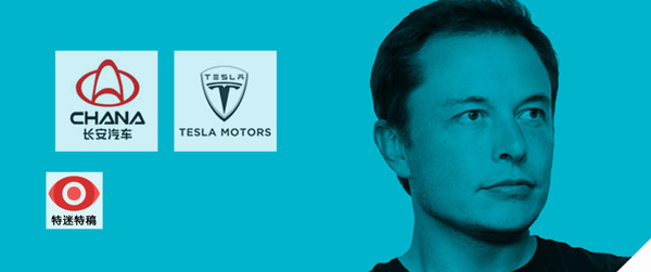 這個問題有點難：長安汽車會成為特斯拉的中國好基友嗎？