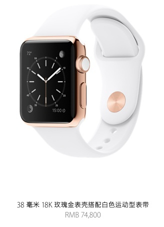 價(jià)格上萬的蘋果Apple Watch 難道你也會(huì)排隊(duì)搶? 價(jià)格上萬的蘋果Apple Watch 難道你也會(huì)排隊(duì)搶?