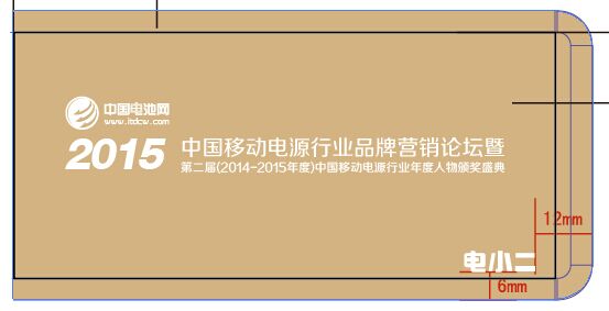 電小二移動電源