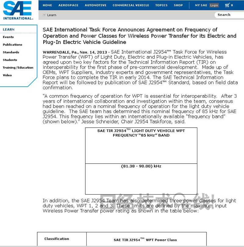 汽車無線供電悄然起步（上）：標準化收官 企業開始行動