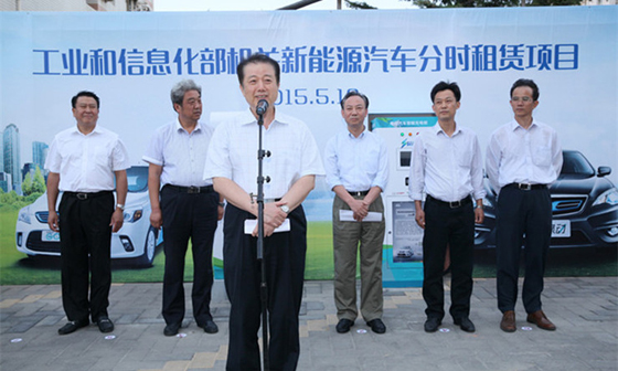 工信部機(jī)關(guān)新能源汽車分時租賃項目啟動會昨日召開 工信部機(jī)關(guān)新能源汽車分時租賃項目啟動會昨日召開