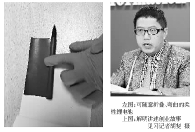 武漢艾特米克超能新材料年內望推出第一代柔性鋰電池武漢艾特米克超能新材料年內望推出第一代柔性鋰電池 武漢艾特米克超能新材料年內望推出第一代柔性鋰電池武漢艾特米克超能新材料年內望推出第一代柔性鋰電池