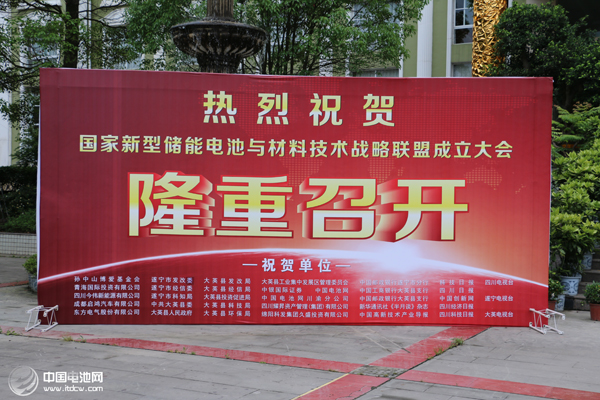 中國電池網出席國家儲能產業聯盟大會 鋰電“達沃斯”受關注 中國電池網出席國家儲能產業聯盟大會 鋰電“達沃斯”受關注