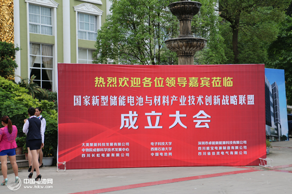 中國電池網出席國家儲能產業聯盟大會 鋰電“達沃斯”受關注 中國電池網出席國家儲能產業聯盟大會 鋰電“達沃斯”受關注