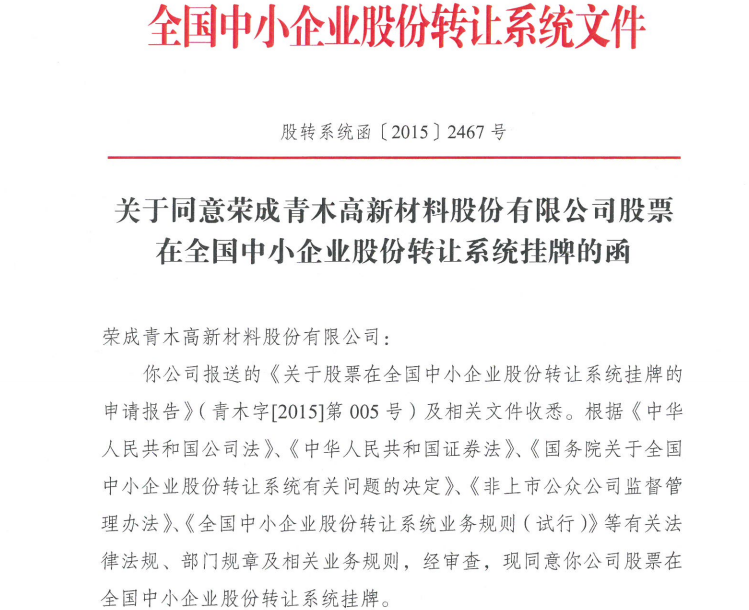 青木高新掛牌新三板  市場客戶覆蓋一線電解液品牌