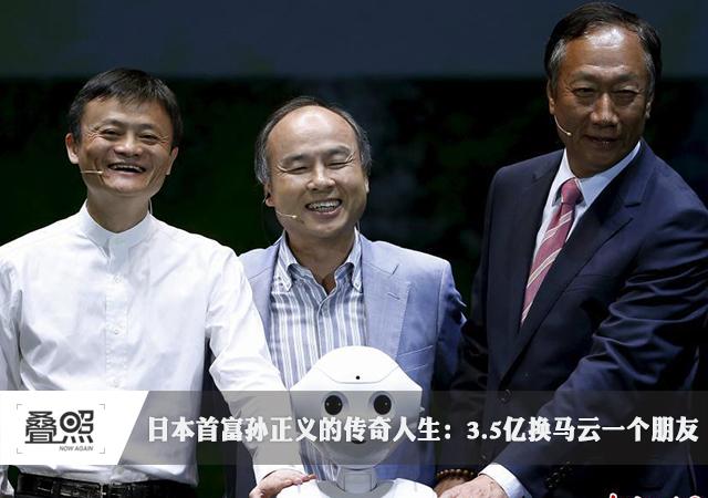 孫正義的傳奇人生:馬云說他是只鐵公雞一毛不拔 孫正義的傳奇人生:馬云說他是只鐵公雞一毛不拔