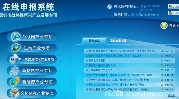 深圳將啟動(dòng)新能源產(chǎn)業(yè)扶持 企業(yè)即日起可報(bào)名(2)