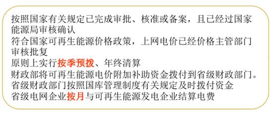 加強可再生能源電價附加管理 加強可再生能源電價附加管理
