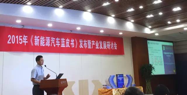 2015新能源汽車藍皮書發(fā)布 市場化進程開啟