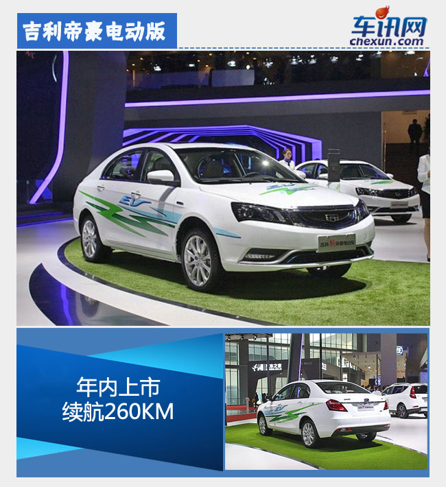 中國品牌發力新能源 將上市純電動新車盤點 中國品牌發力新能源 將上市純電動新車盤點