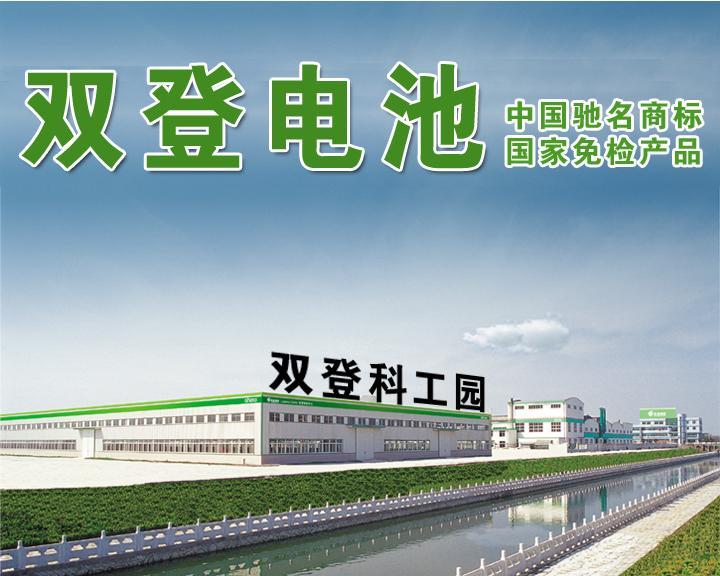 雙登集團(tuán) 雙登集團(tuán)