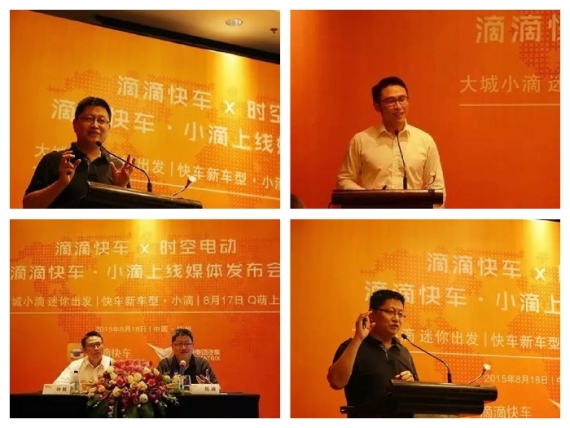 時(shí)空電動(dòng)聯(lián)合滴滴專車背后  陳峰：補(bǔ)貼不是決定性因素