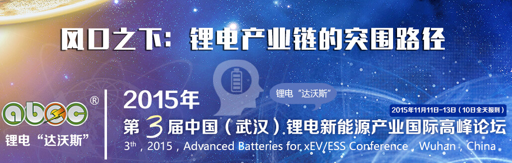 英德佳納金屬科技確認出席第三屆鋰電“達沃斯”論壇 英德佳納金屬科技確認出席第三屆鋰電“達沃斯”論壇