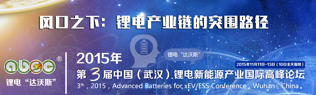 廈門首能確認出席第三屆鋰電“達沃斯”論壇