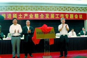 山東稀土產業緣何后來居上？儲量雖少 附加值高