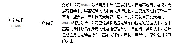 中穎電子：已經(jīng)具備低速電動車鋰電池管理技術(shù)