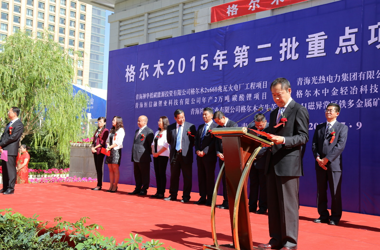 青海恒信融鋰業確認出席第三屆鋰電“達沃斯”論壇