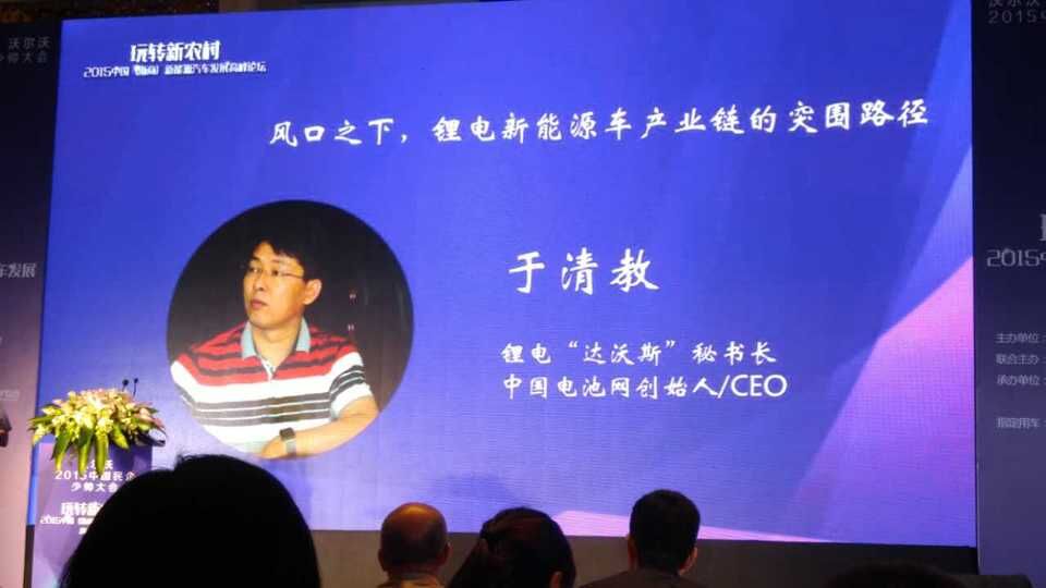 鋰電“達沃斯”秘書長、中國電池網創始人/CEO于清教