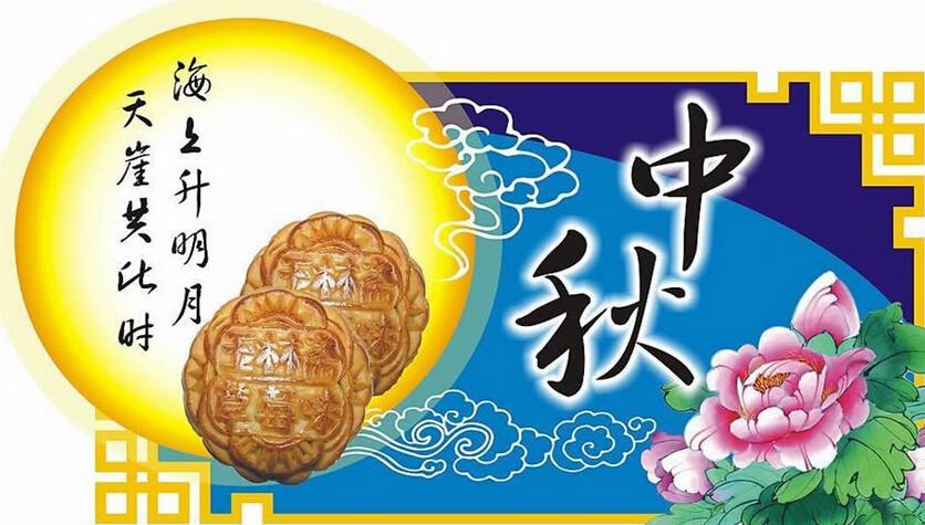 中國(guó)電池網(wǎng)恭祝用戶讀者朋友中秋節(jié)快樂(lè) 中國(guó)電池網(wǎng)恭祝用戶讀者朋友中秋節(jié)快樂(lè)