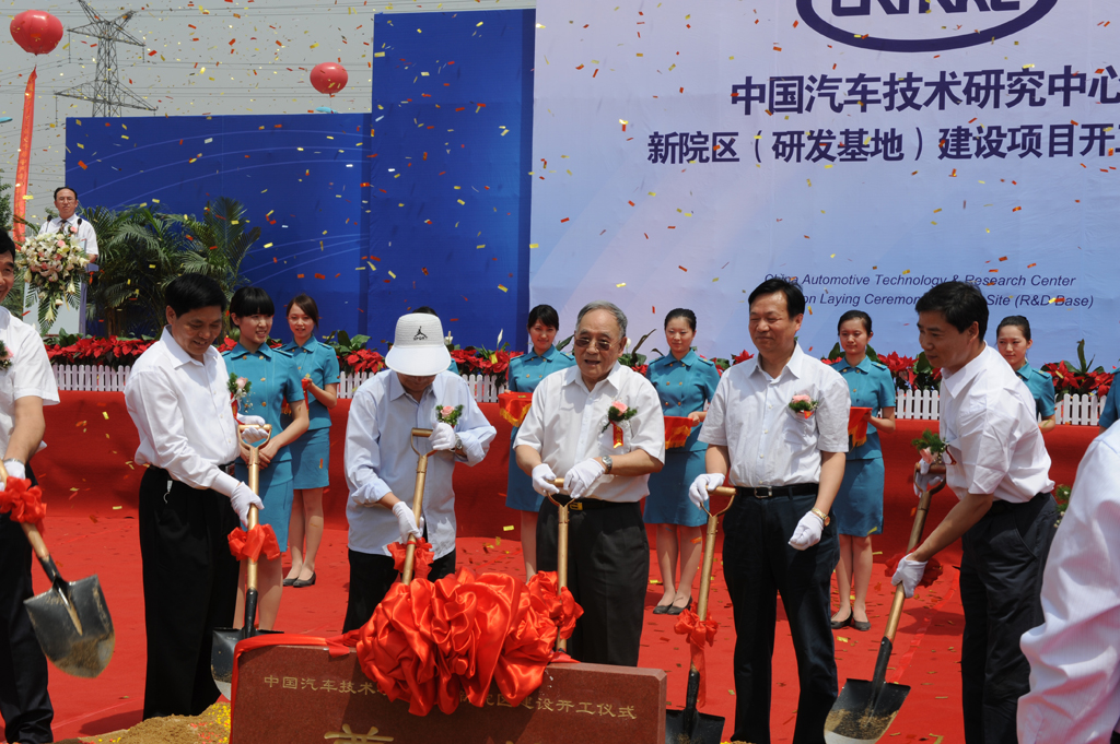 中國汽車技術研究中心 中國汽車技術研究中心