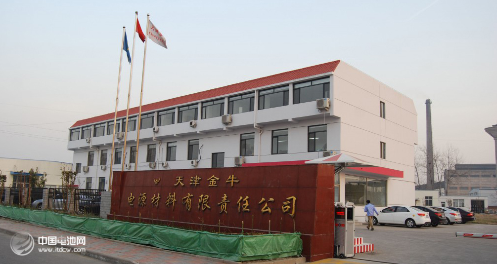 天津金牛確認出席第三屆鋰電“達沃斯”論壇 天津金牛確認出席第三屆鋰電“達沃斯”論壇