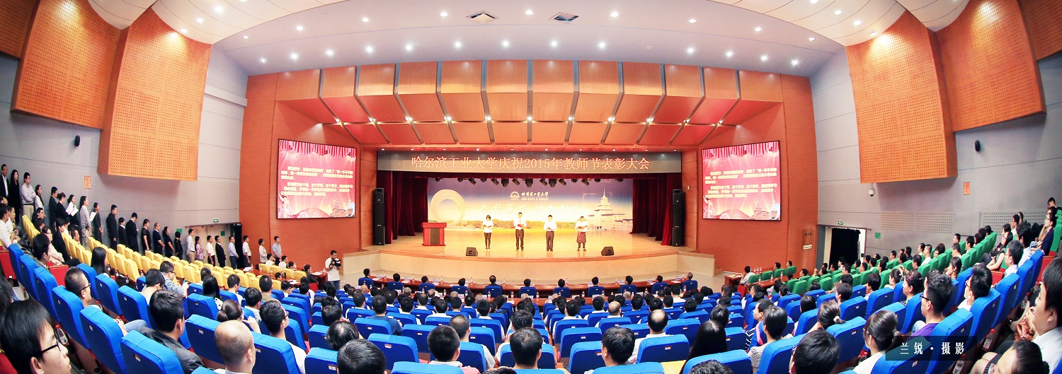 哈爾濱工業大學