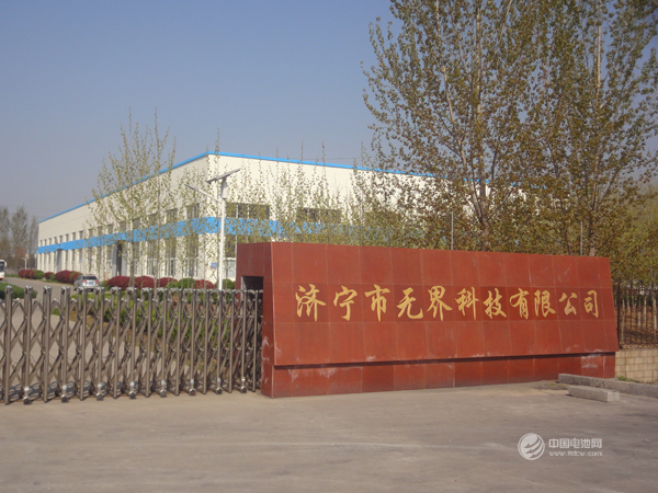 無界科技確認出席第三屆鋰電“達沃斯”論壇