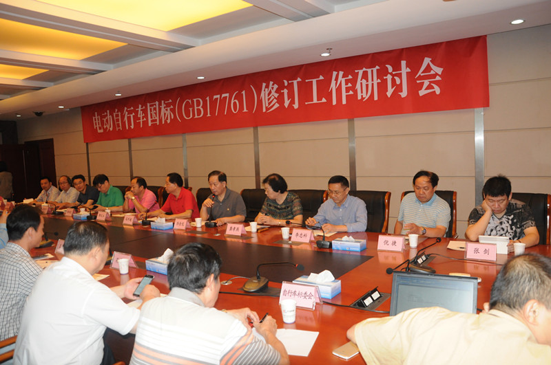 電動自行車標準修訂推進協調小組擴大會議形成20字共識 電動自行車標準修訂推進協調小組擴大會議形成20字共識