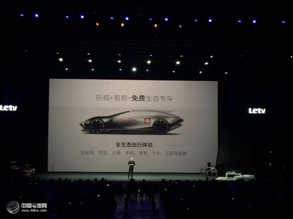 無化反 不生態:樂視新品發布會的焦點還是它? 無化反 不生態:樂視新品發布會的焦點還是它?