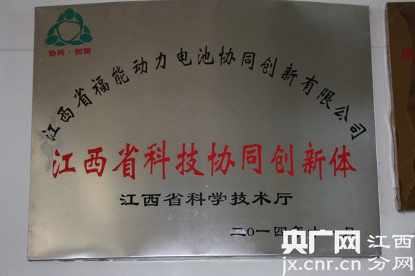 2014年福斯特獲批江西省科技協同創新體