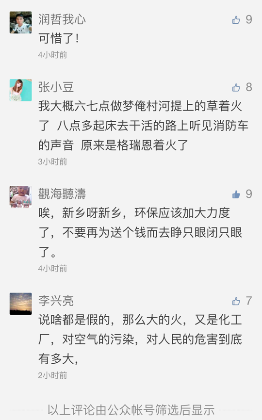 河南新鄉(xiāng)格瑞恩生產(chǎn)車間發(fā)生火災(zāi)    具體起火原因未明