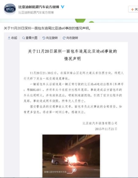 比亞迪就e6電動出租車起火發聲：追尾車輛引燃