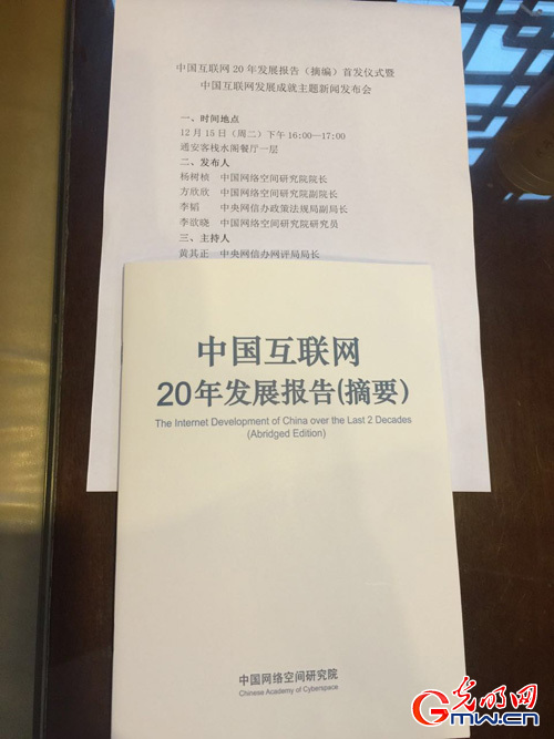 中國互聯網20年發展報告烏鎮發布 凸顯“五個首次”
