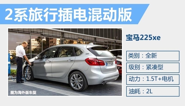 寶馬225xe插電混動 油耗2L