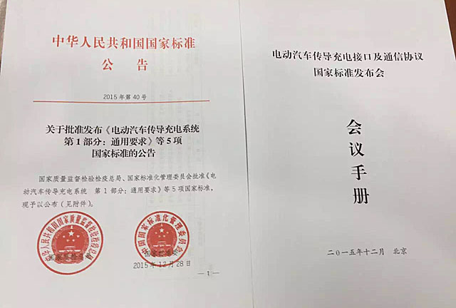 充電樁國標今日發(fā)布 明年1月1日實施