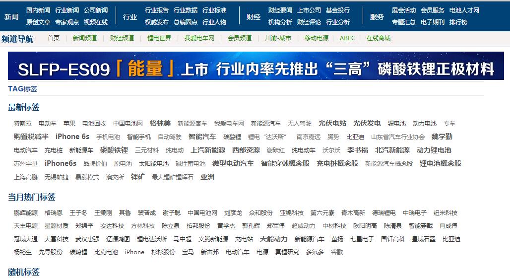 中國電池網推出電池產業鏈“搜索風云榜”和“品牌榜”