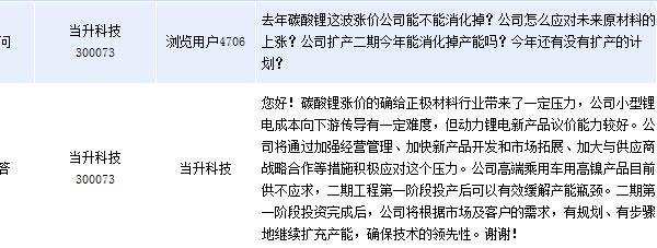 當(dāng)升科技:動力鋰電新產(chǎn)品議價能力好 當(dāng)升科技:動力鋰電新產(chǎn)品議價能力好