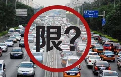 北京交通委:新限行辦法將在本輪尾號到期前發(fā)布