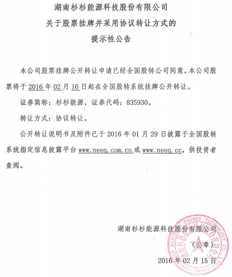 杉杉能源新三板掛牌上市 主營鋰電池正極材料 杉杉能源新三板掛牌上市 主營鋰電池正極材料