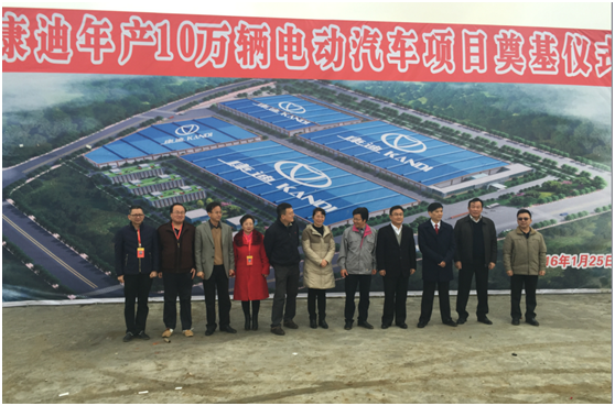 康迪電動年產10萬輛電動車項目在?？陂_工建設