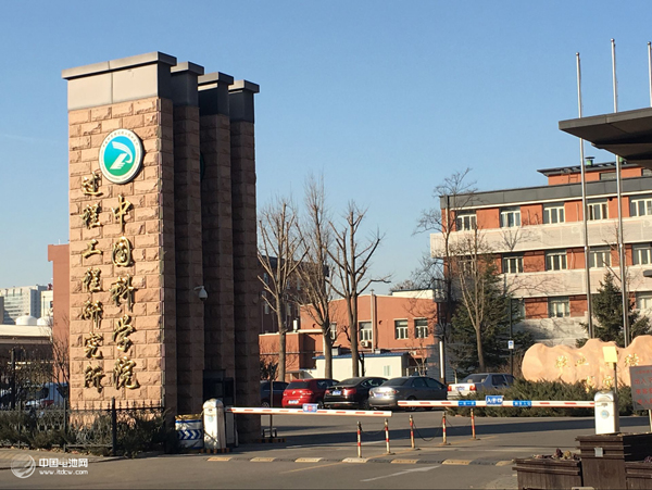 中國科學院過程工程研究所