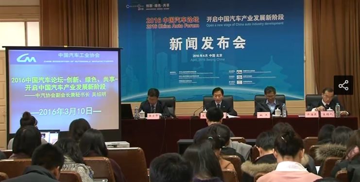中國汽車工業協會在北京召開信息發布會 中國汽車工業協會在北京召開信息發布會