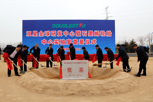 雙星全球研發中心和石墨烯輪胎中心實驗室落戶青島西海岸新區 雙星全球研發中心和石墨烯輪胎中心實驗室落戶青島西海岸新區