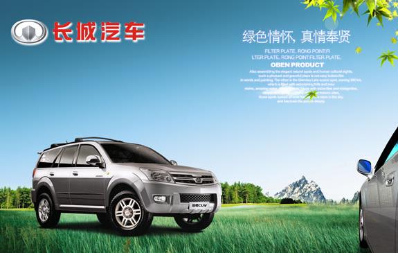 長(zhǎng)城汽車(chē)