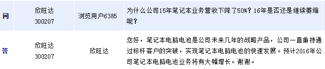 欣旺達(dá):預(yù)計(jì)今年筆電電池業(yè)務(wù)將大幅增長 欣旺達(dá):預(yù)計(jì)今年筆電電池業(yè)務(wù)將大幅增長