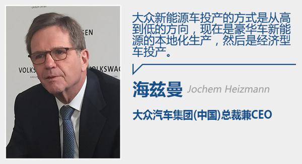 大眾在華新能源戰略公布 將分“四步”走 大眾在華新能源戰略公布 將分“四步”走