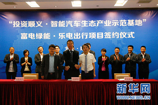 富電集團進軍順義汽車產(chǎn)業(yè) 助推產(chǎn)業(yè)轉(zhuǎn)型升級 富電集團進軍順義汽車產(chǎn)業(yè) 助推產(chǎn)業(yè)轉(zhuǎn)型升級