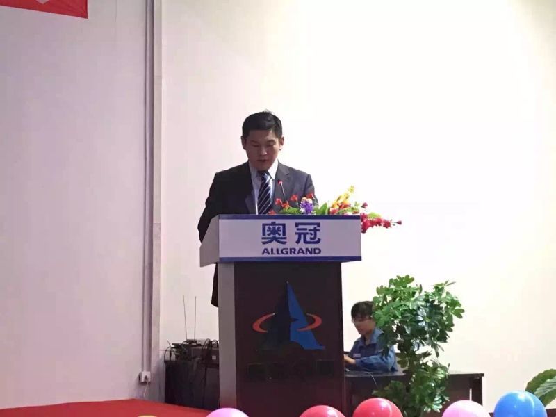 奧冠集團(tuán)召開成立30周年慶典倒計(jì)時(shí)啟動儀式暨動員大會