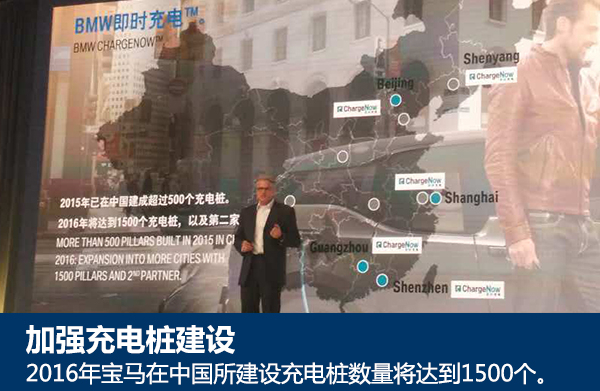 寶馬新電動車即將入華 充電樁數量大增